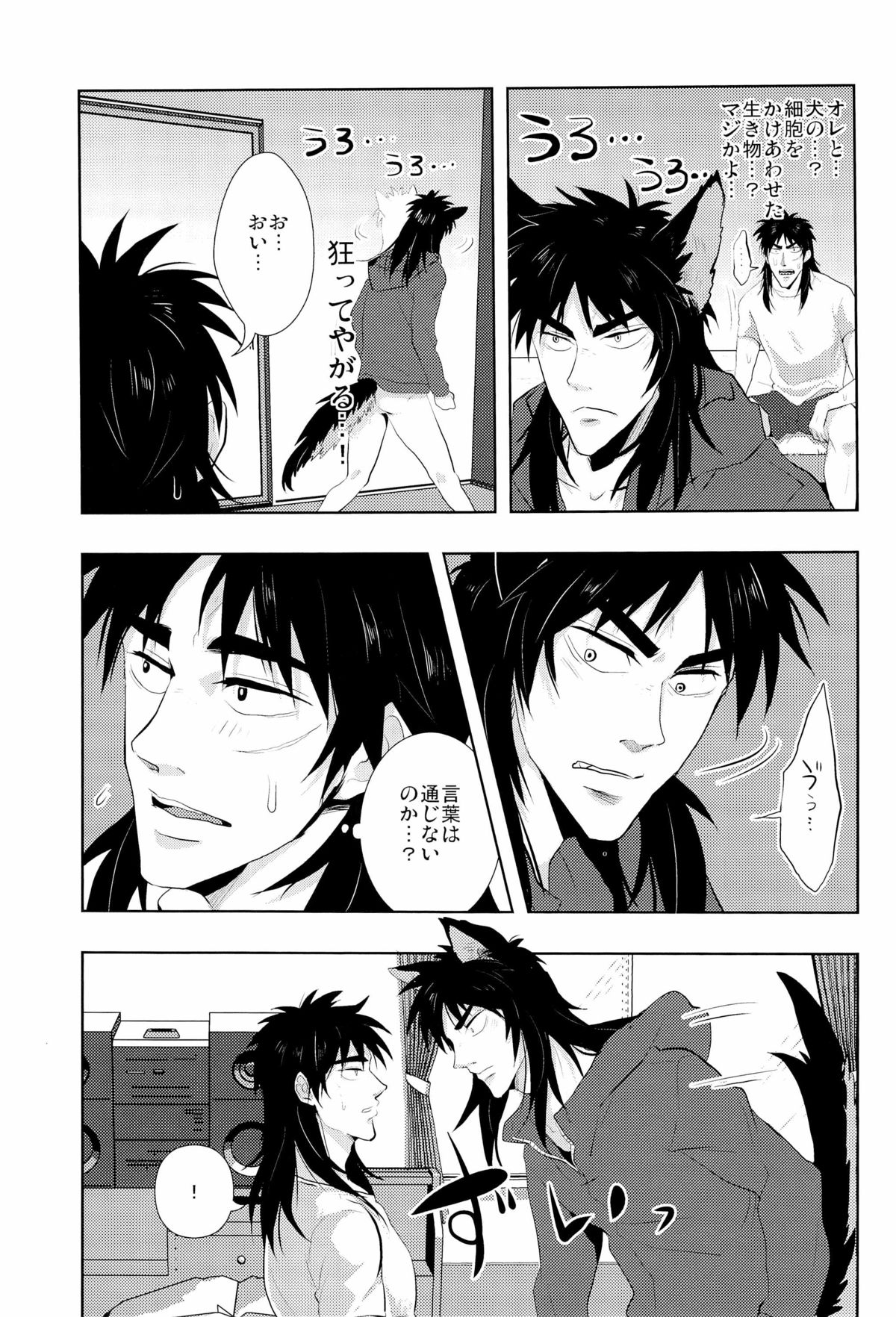 [Saihai Drop (Kick)] Inukai (Kaiji) page 7 full