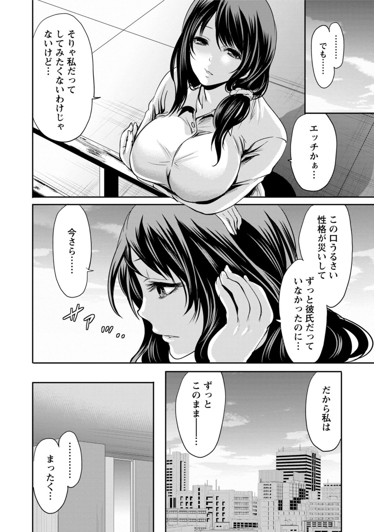 [Miyahara Ayumu] Kareshi Nante Iranai kedo Ecchi ga Shitai! page 37 full