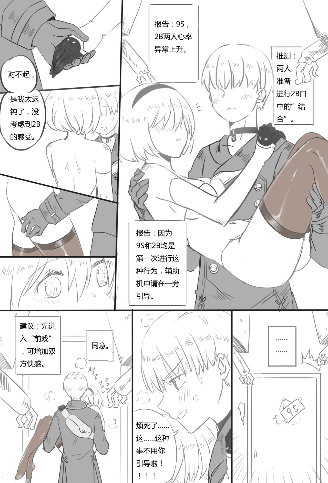 [WS] 9Sx2B - Life after the [E] end. (NieR:Automata) [Chinese] page 6 full