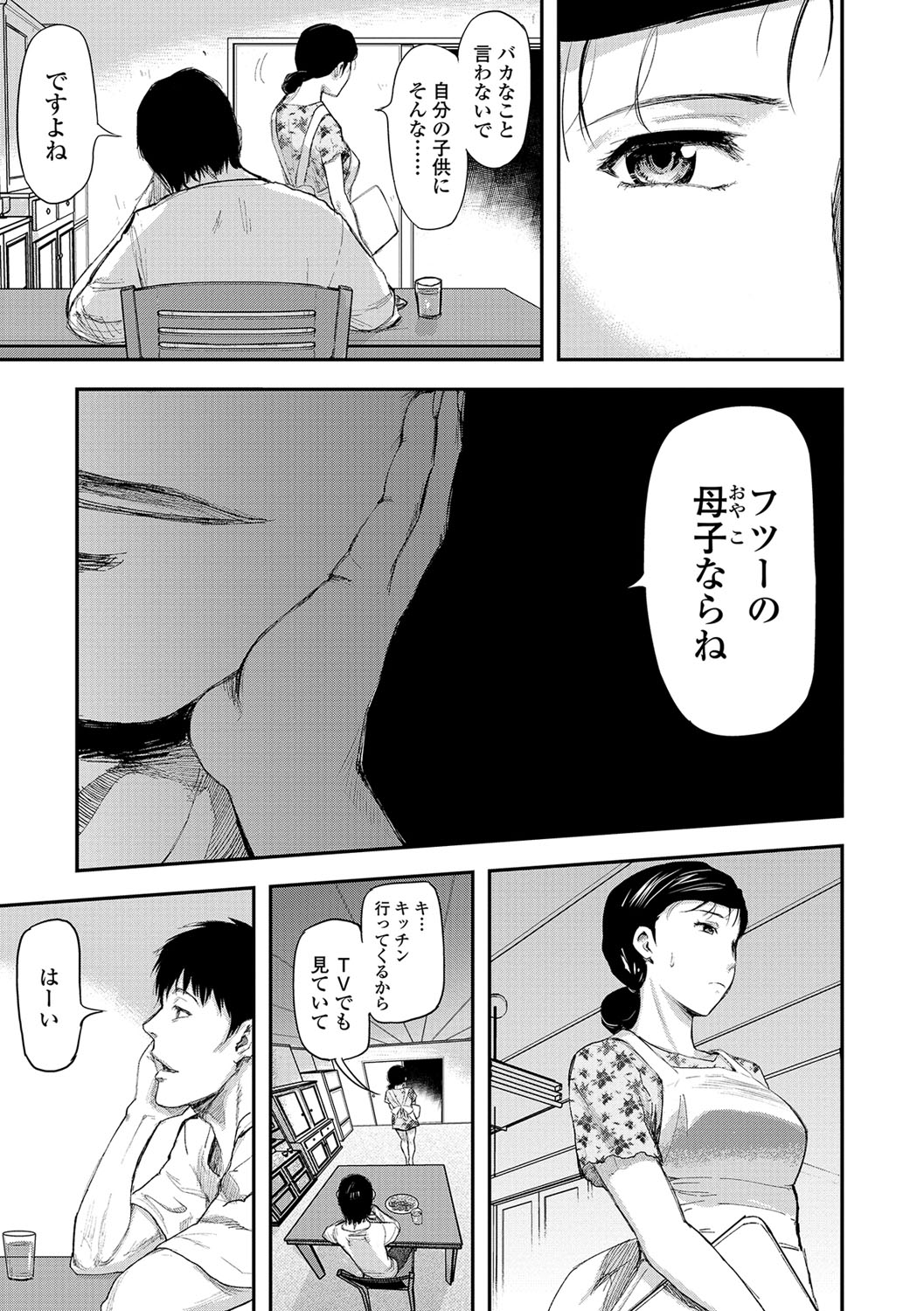 [Yamada Tahichi] Tsuma to Batsu page 48 full