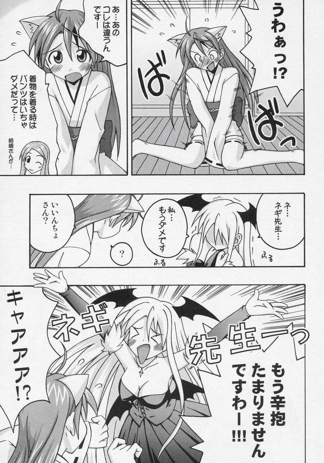 (Toshokanjima no Kyuujitsu) [FruitsJam (Mikagami Sou)] Ura Mahou Sensei Jamma! 8 (Mahou Sensei Negima!) page 10 full