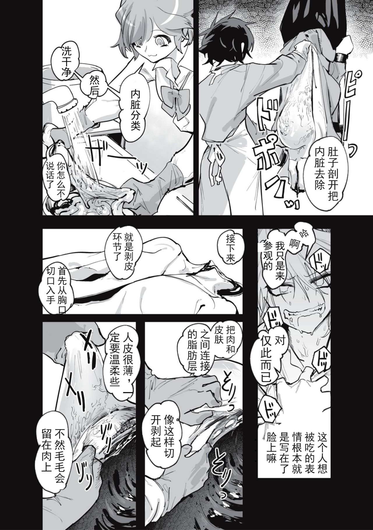 [Mado] Taberu Hito Araba (Cannibalism!) [Chinese] [意呆利娅汉化] page 10 full