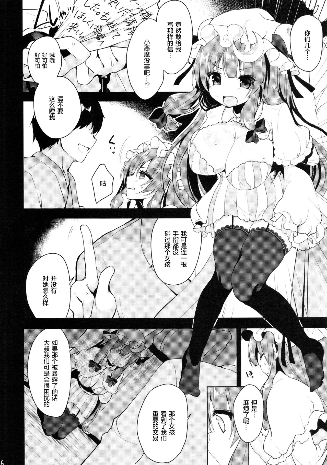 (C91) [Chocolate Synapse (Shika Yuno)] Jouzu na Majo no Shitsukekata (Touhou Project) [Chinese] [绅士仓库汉化] page 6 full