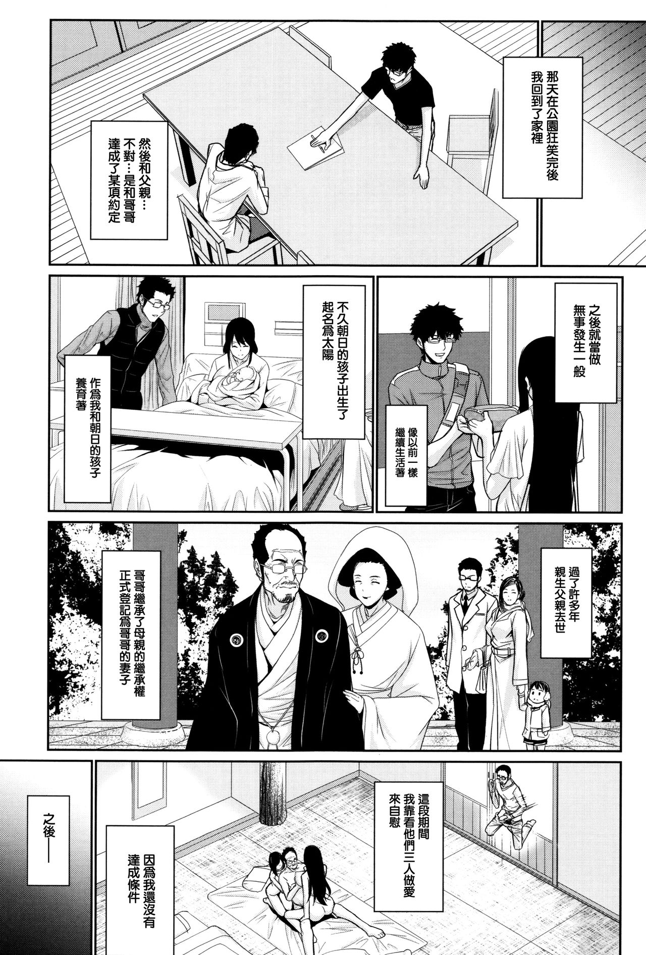 [Zucchini] Yome Kounyuu Shimashita ~Fudousan Monogatari~ Ch. 1-5 [Chinese] [無邪気漢化組] page 154 full