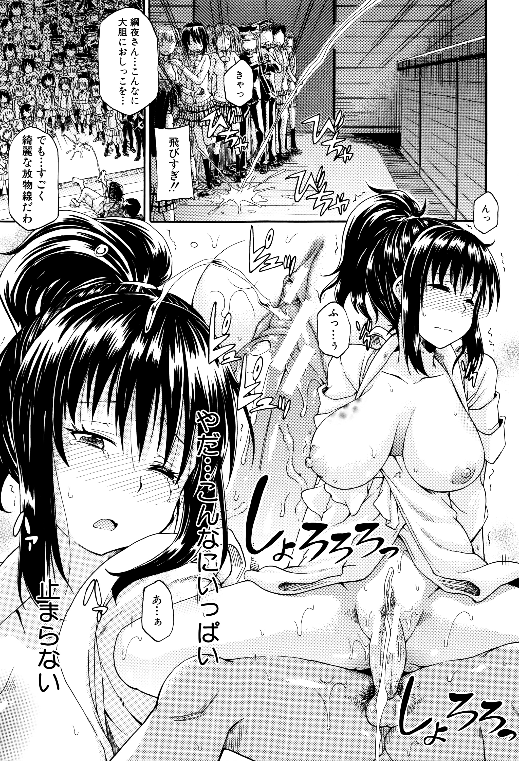 [Takashiro Go-ya] Watashi no Oshikko Fubunritsu page 180 full