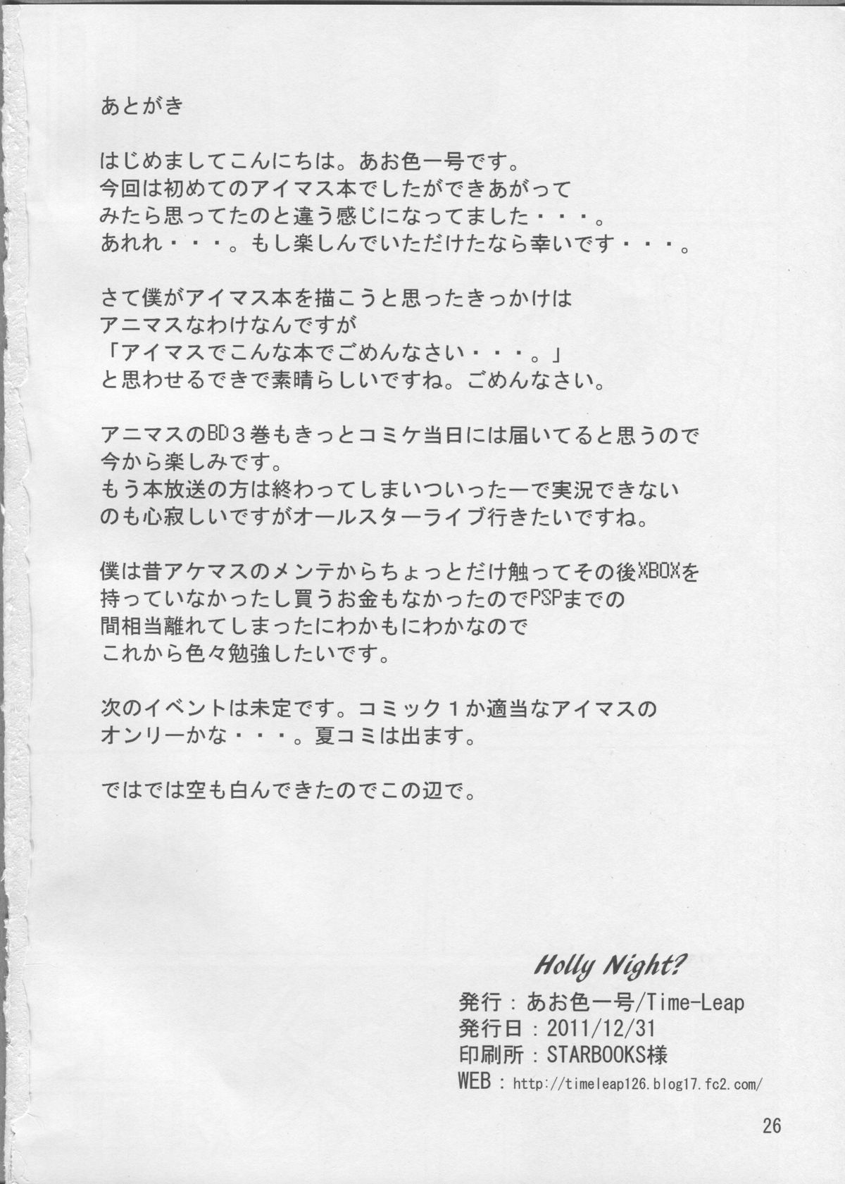 (C81) [Time-Leap (Aoiro Ichigou)] Holly Night? (THE IDOLM@STER) page 25 full