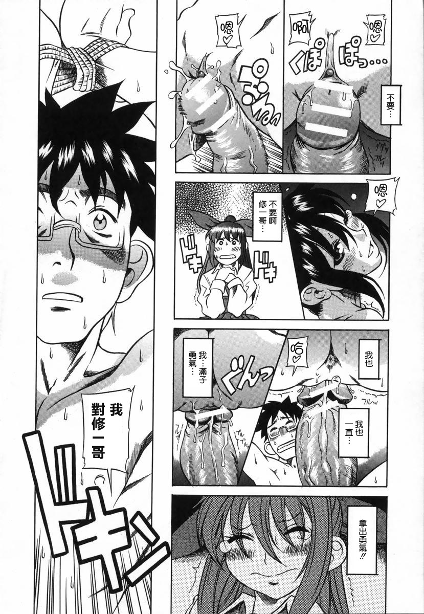 [Amadume Ryuuta] Kimochi Ii Koto - A Pleasant Thing [Chinese] [Creeper汉化组] page 20 full