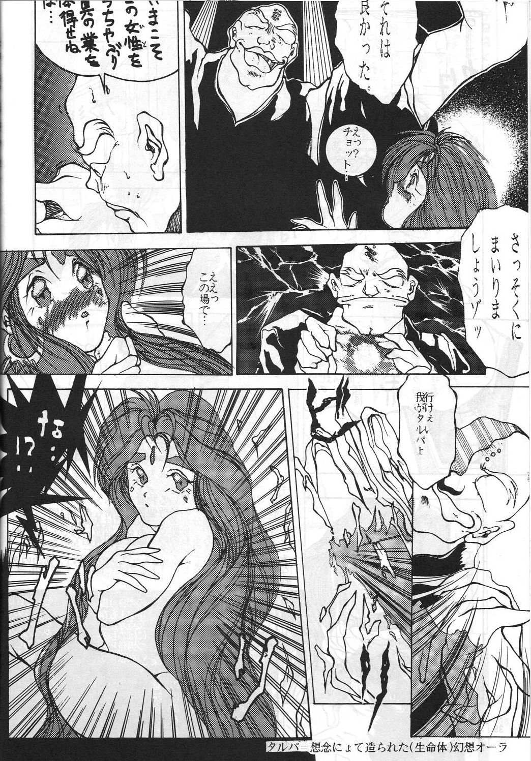 [METAL (Kotoyoshi Yumisuke)] MADONNA SPECIAL (Oh My Goddess!, You're Under Arrest!) page 39 full