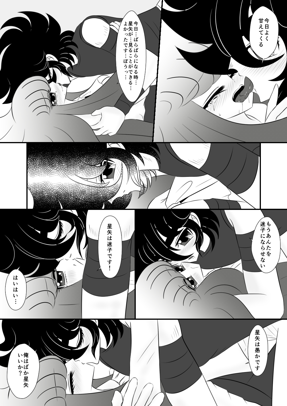 [Karin] Maigo (Saint Seiya) [Digital] page 9 full