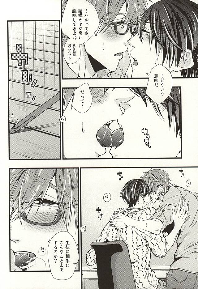 (SUPER24) [Birman (Pirupa)] Katekyo Gokko (Free!) page 15 full