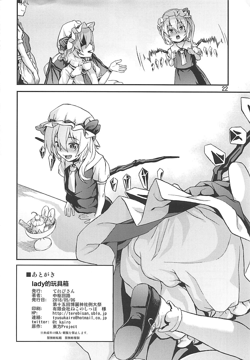 (Reitaisai 15) [Terebi-san (Chuusuu Kairo)] Lady no Omochabako (Touhou Project) [Chinese] [萝莉援助汉化组(迫真汉化)] page 22 full