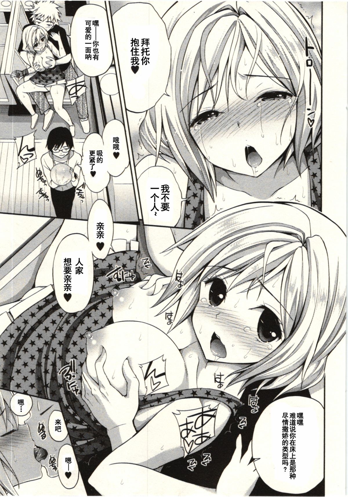 [Yahiro Pochi] Tadashii Majutsu no Asobikata - The right way of playing of magic. [Chinese] [朔夜汉化] page 56 full