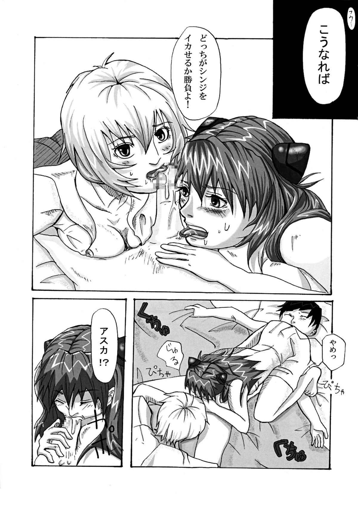 Evangelion - Shirei Daibousou page 16 full