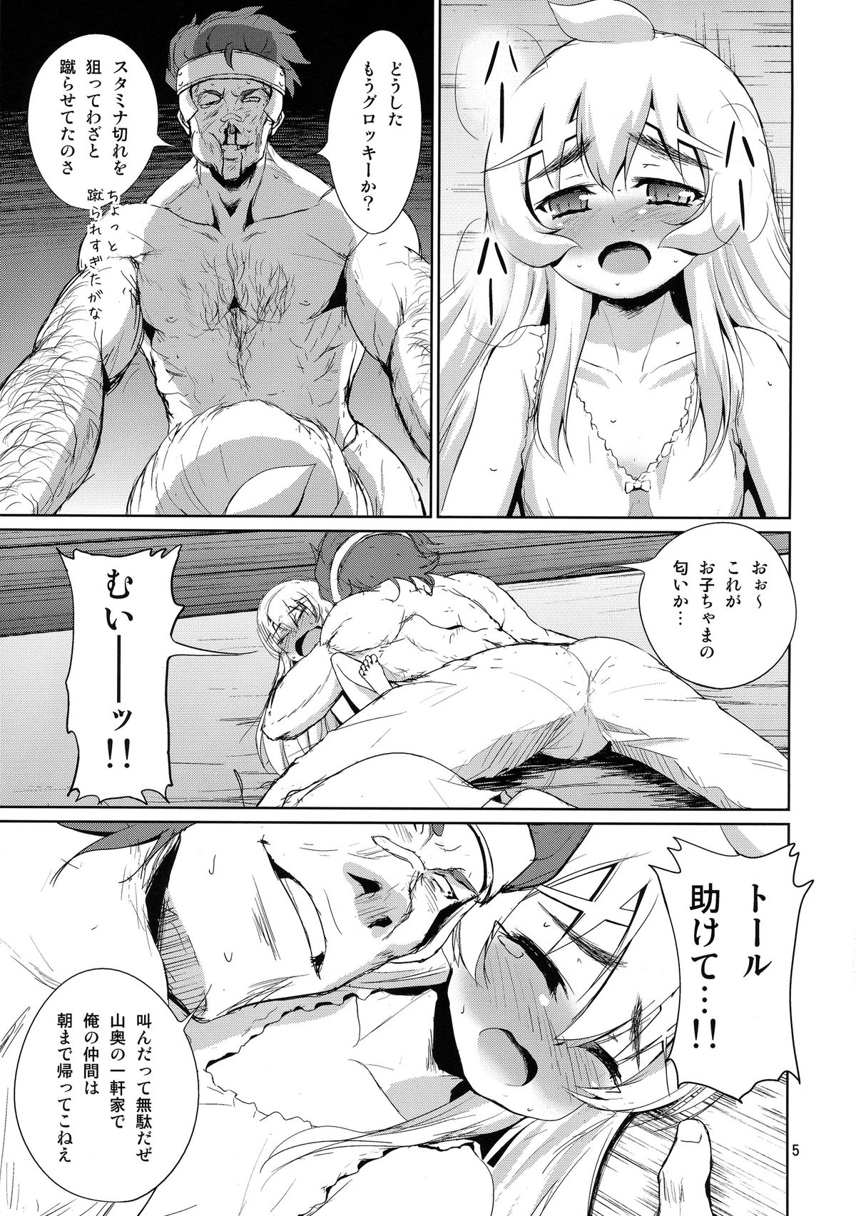 (C87) [Mukuge (Mukuge)] Kinbaku no Hitsugi (Hitsugi no Chaika) page 7 full