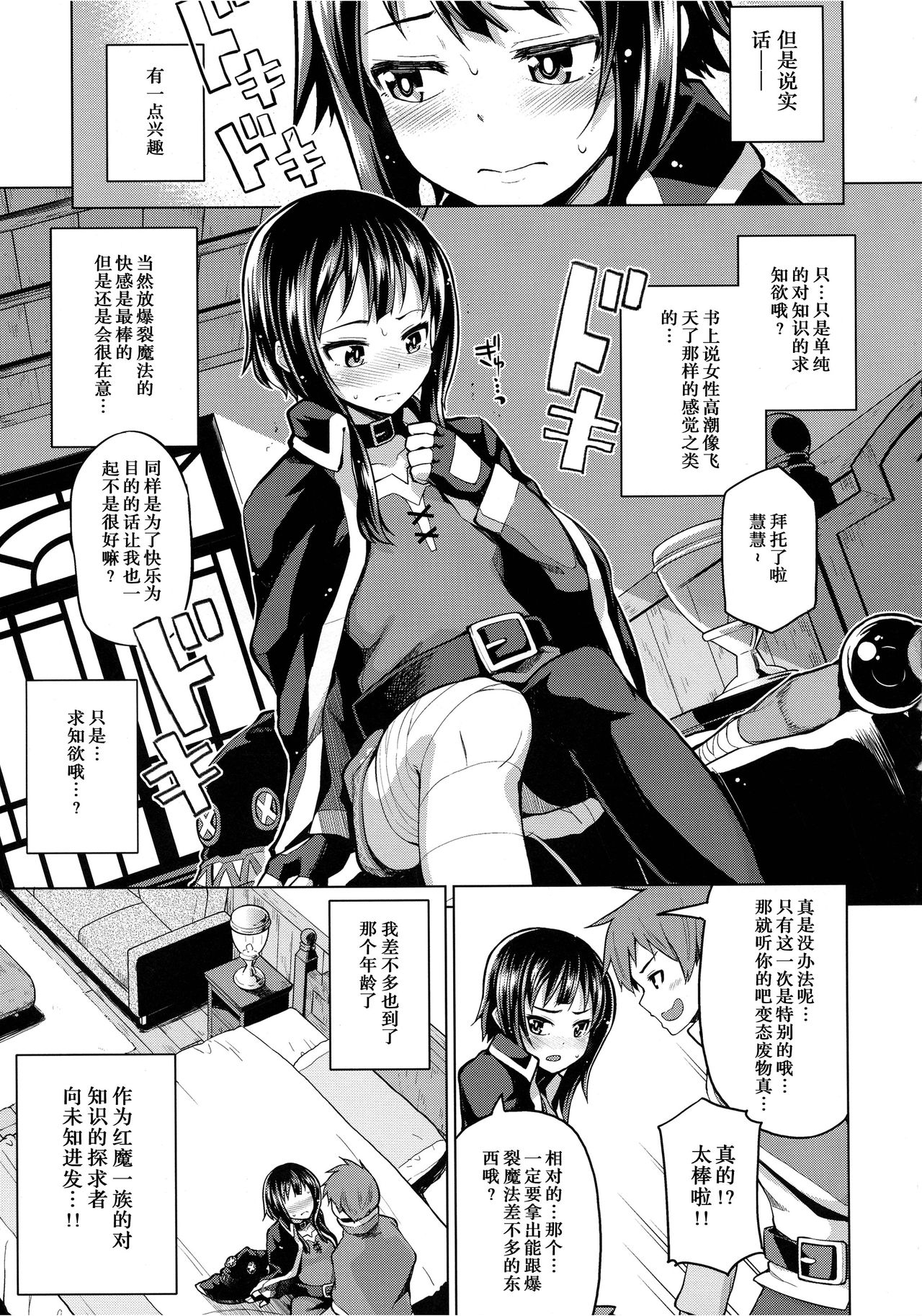 (C96) [Tamaya (Nonaka Tama)] Kono Bakuretsu Musume ni Ecstasy o! (Tamaya Konosuba Soushuuhen 1) (Kono Subarashii Sekai ni Syukufuku o!) [Chinese] page 9 full