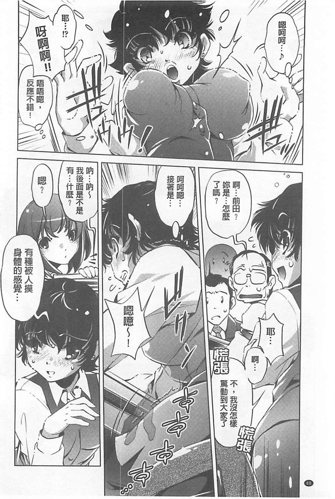 [Ohtori Ryuji] Yah! Toumei Ningen X [Chinese] page 60 full