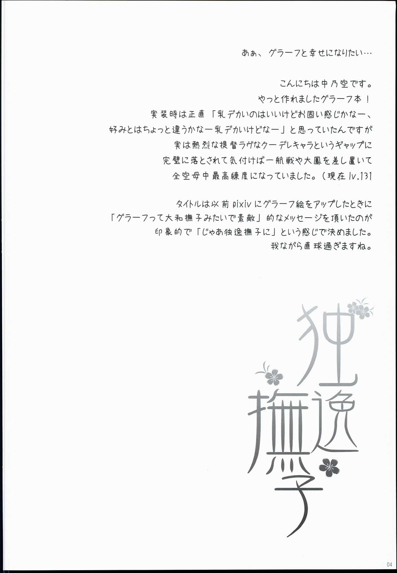 (COMIC1☆10) [In The Sky (Nakano Sora)] Doitsu Nadeshiko (Kantai Collection -KanColle-) page 4 full