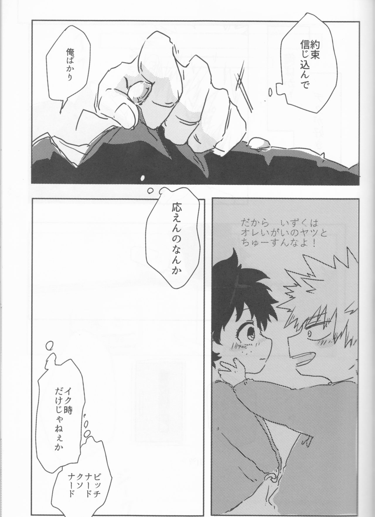 (Douyara Deban no Youda! 10) [Kokoro ga Oreteru (Oreta Syashin)] Orokana Futari no Renshuu Kyoku (Boku no Hero Academia) page 26 full