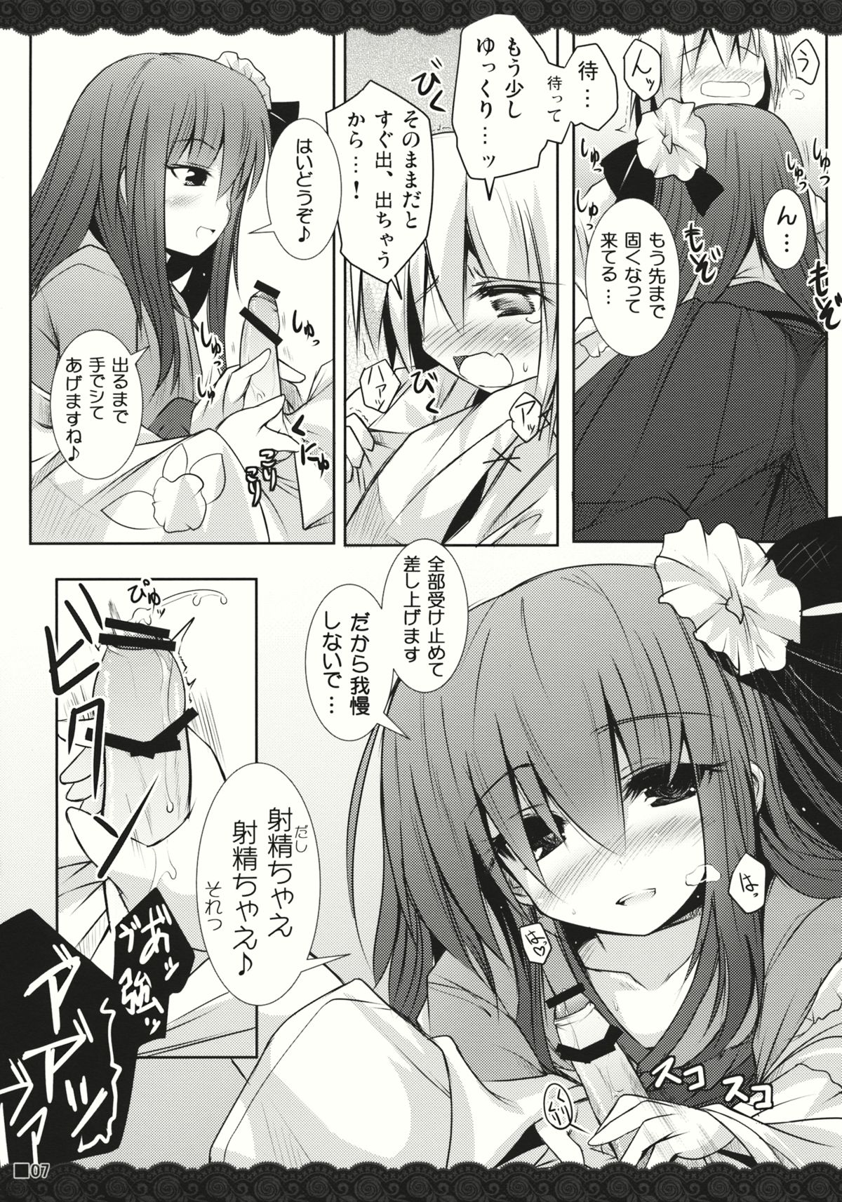 (Miaresai) [Jigizagi (Ai Takurou)] Terakoya Roman (Touhou Project) page 9 full