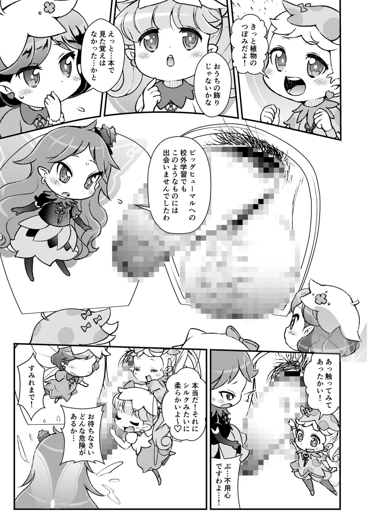 [Scramble Yourouin (Haniwa Hao)] Camera ga Toraeta Yousei-tachi (Rilu Rilu Fairilu) [Digital] page 4 full