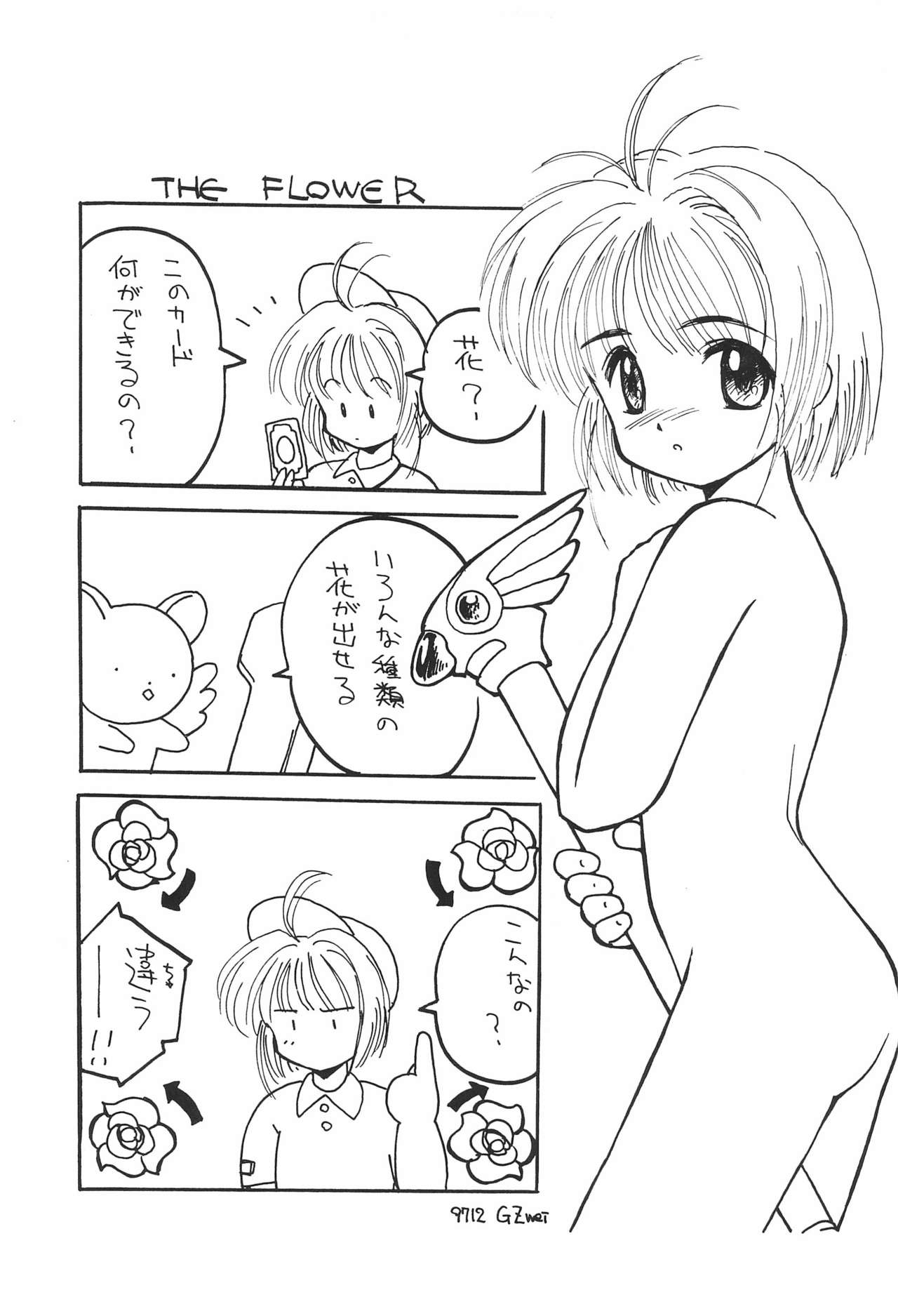 (C53) [Studio Miki Shinsha (Various)] SACRAMENT (Cardcaptor Sakura) page 17 full