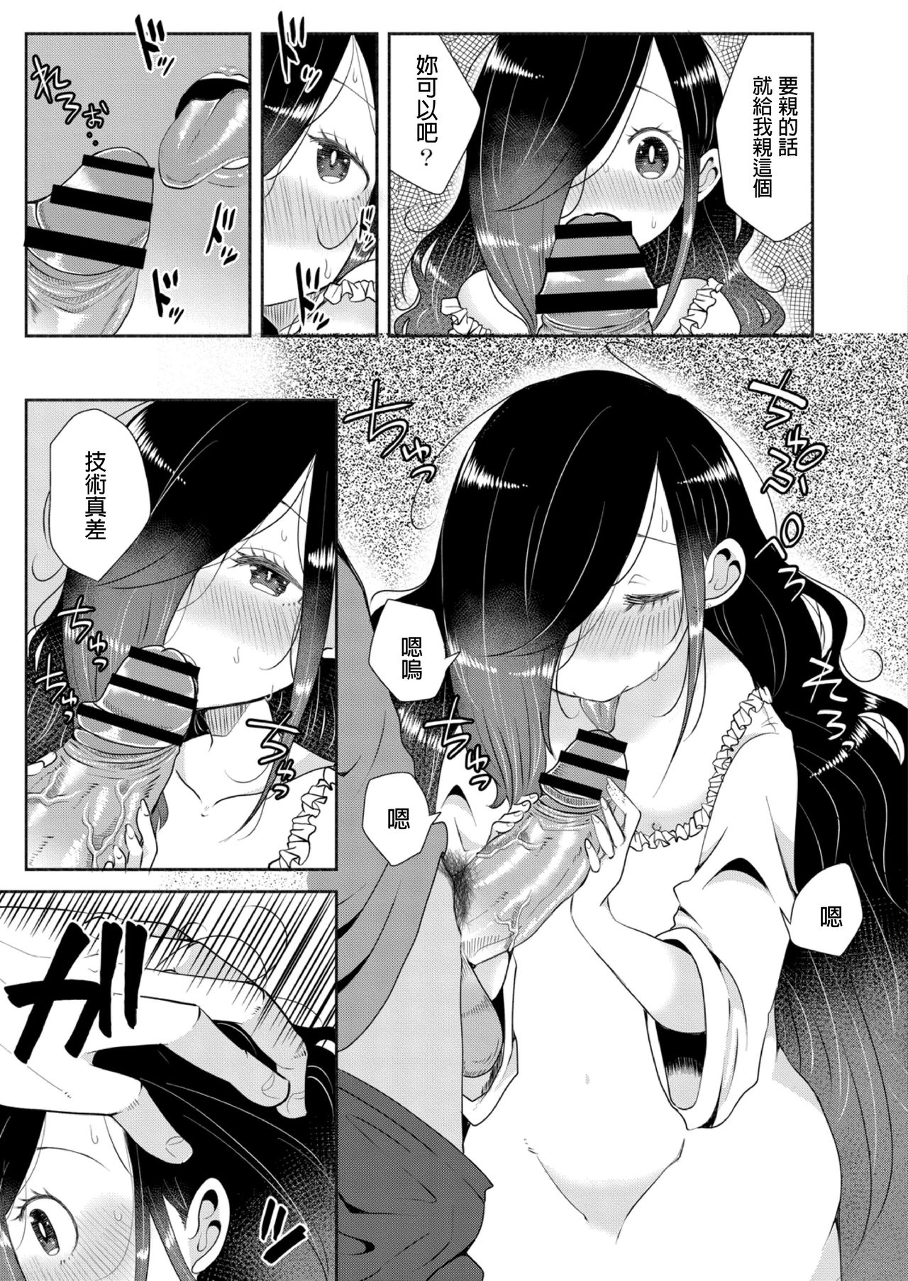 [Ekimae Machinaka] Miren wa Omoiagari (COMIC Reboot Vol. 12) [Chinese] [Digital] page 11 full