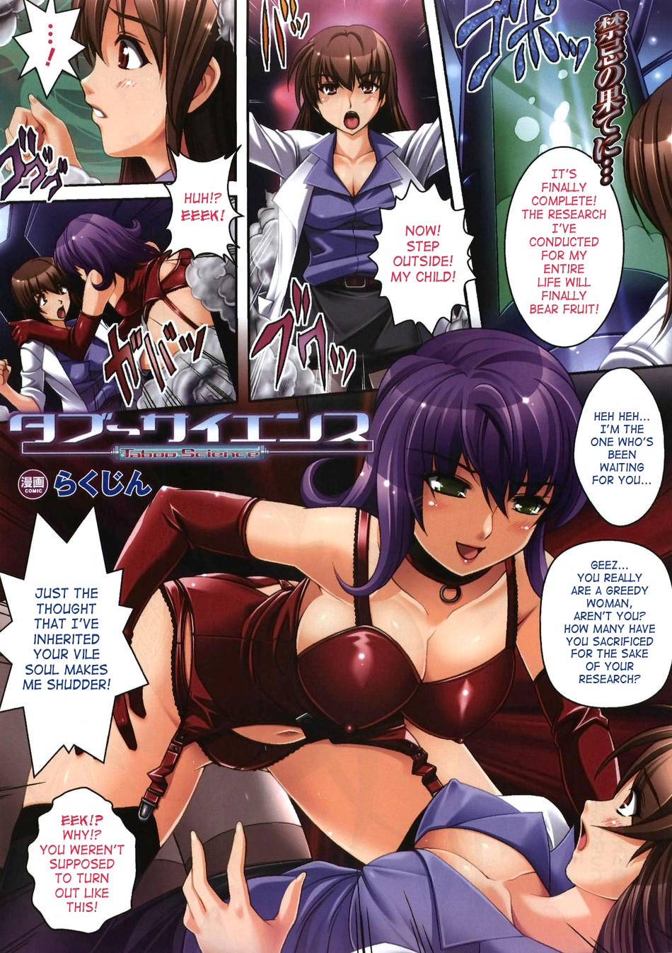 [Rakujin] Taboo Science (COMIC Unreal 2008-08 Vol. 14) [English] page 1 full