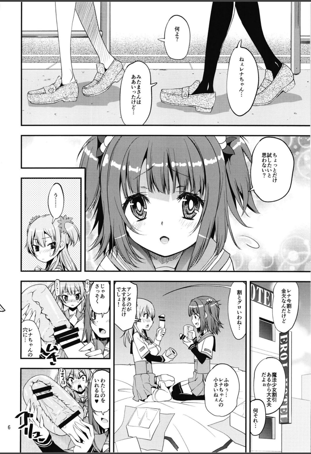 (Akihabara Chou Doujinsai) [KATAMARI-YA (Shinama)] x4 MILK Stick x4 SWEET Hole (Puella Magi Madoka Magica Side Story: Magia Record) page 6 full