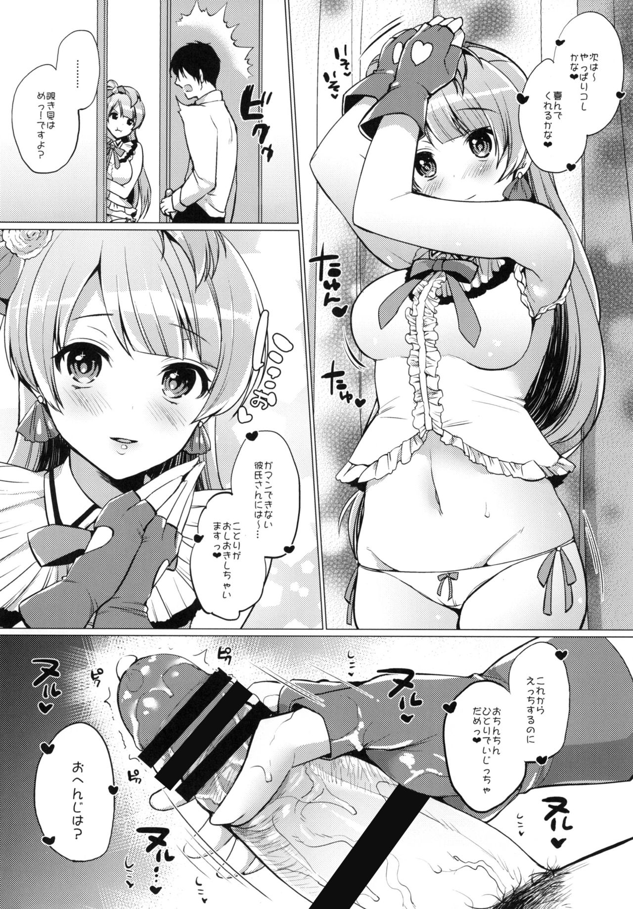 (Bokura no Love Live! 13) [liz project (Miyamoto Liz)] Kotori to Icha Love Ecchi (Love Live!) page 12 full