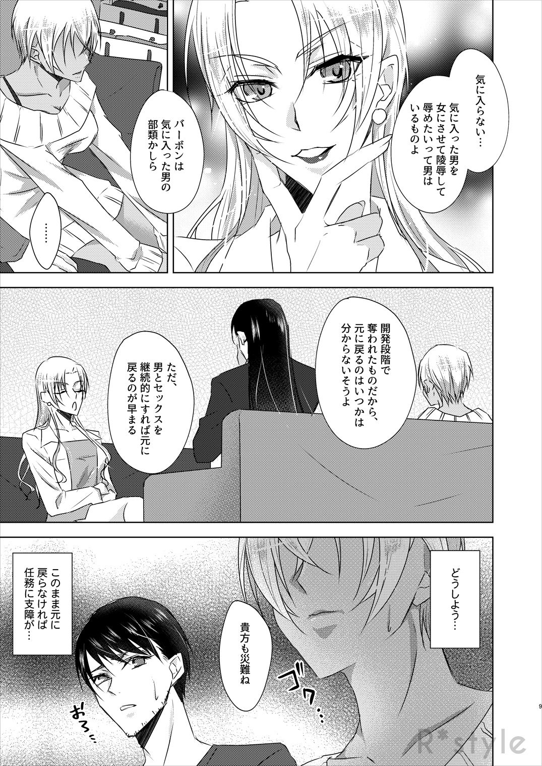 [R*style (Moko)] Kanojo wa Himitsu o Motteiru Side:RB (Detective Conan) [Digital] page 8 full