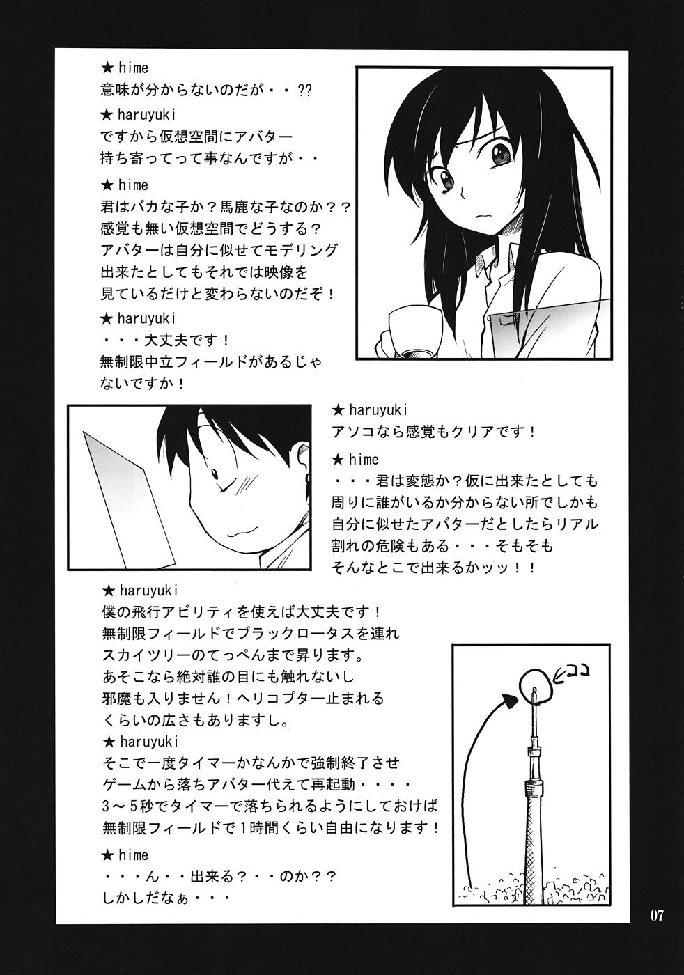 (C82) [P-FOREST (Hozumi Takashi)] Another World ~Sukitokimetokiss~ (Accel World) page 6 full