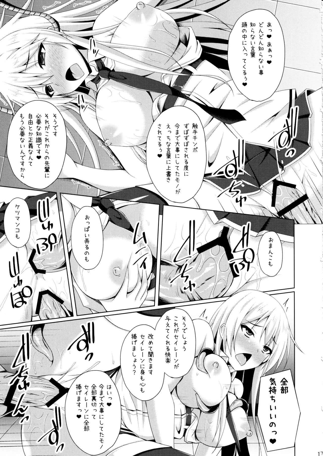 (C97) [Imitation Moon (Narumi Yuu)] Jiyuu no Tsubasa wa Kairaku ni Ochiru (Azur Lane) page 16 full