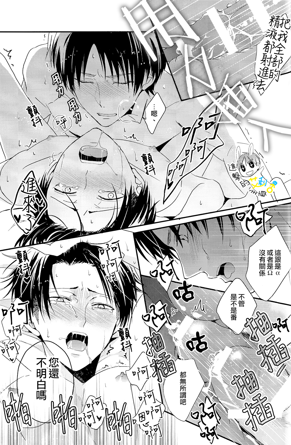 (C89) [UNAP! (Maine)] UNcontrol (Shingeki no Kyojin) [Chinese] [進擊的艾利主頁] page 43 full