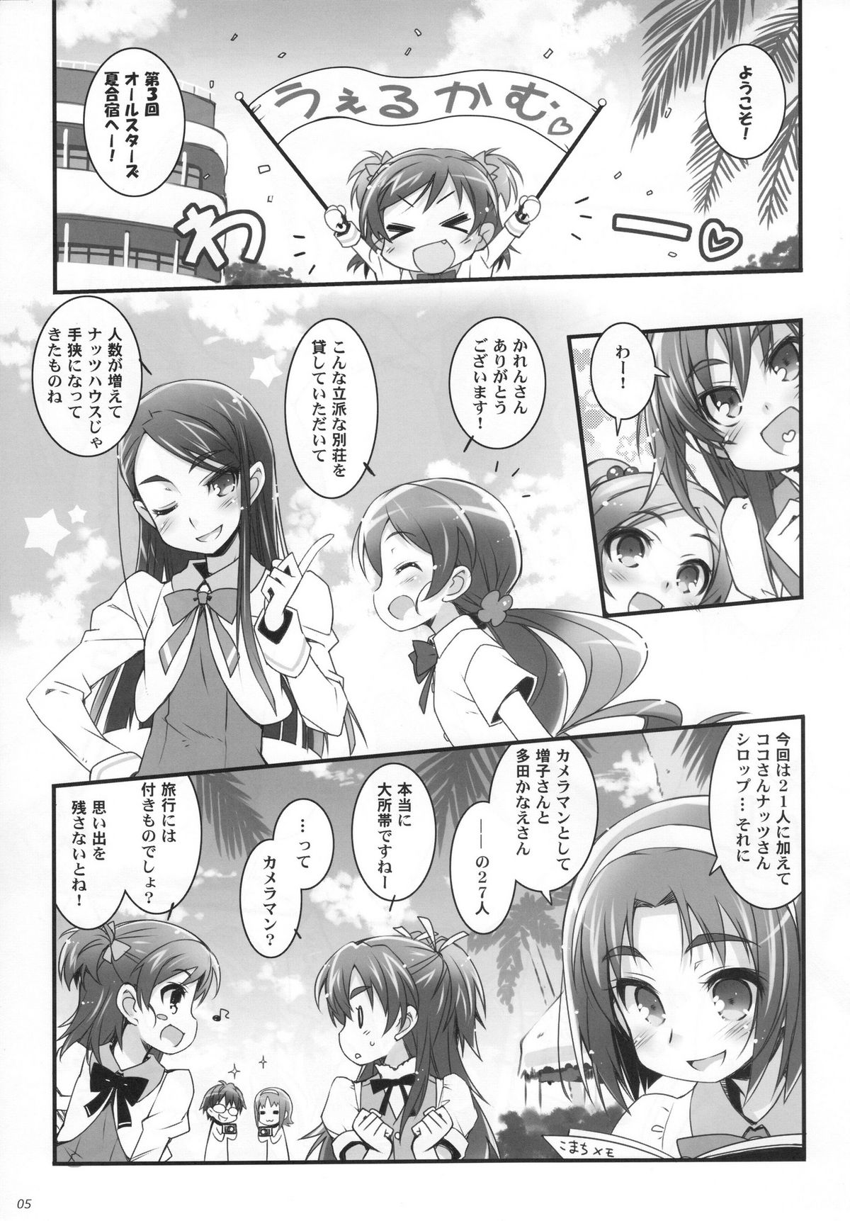 (C80) [life & Digital Flyer (Haga Yui & Ohta Yuuichi)] Sweet Summer Vacation! (Precure Series) page 5 full