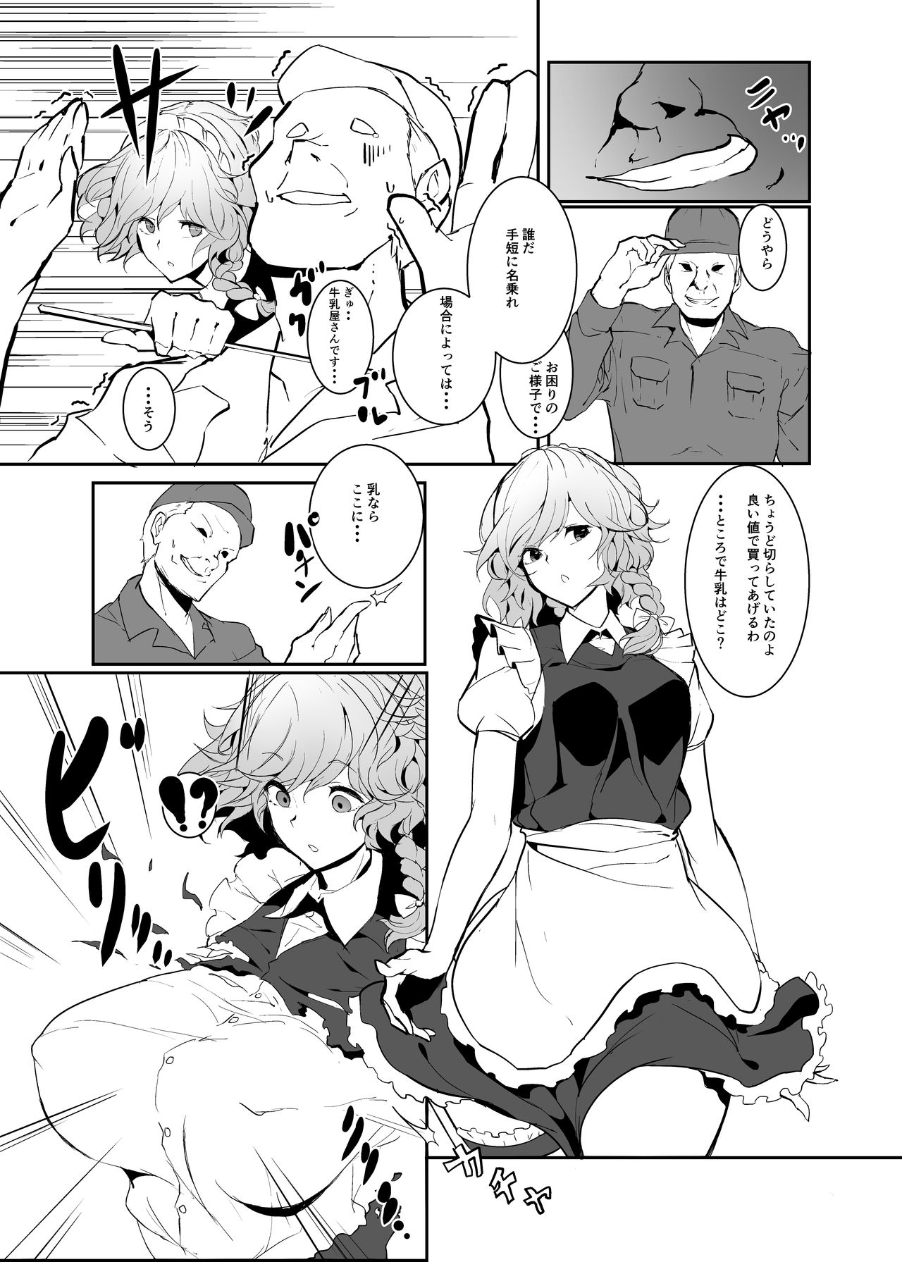 [Kaokaoiyan (Zikataro)] Izayoi Gyuunyuu (Touhou Project) [Digital] page 4 full