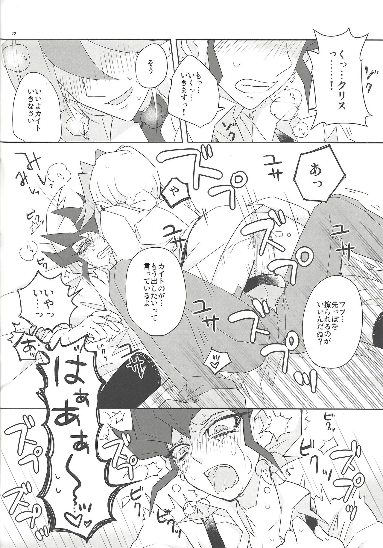 (Sennen Battle Phase 6) [Seimaidokoro (ina)] Yokubou no Sandan (Yu-Gi-Oh! ZEXAL) page 21 full
