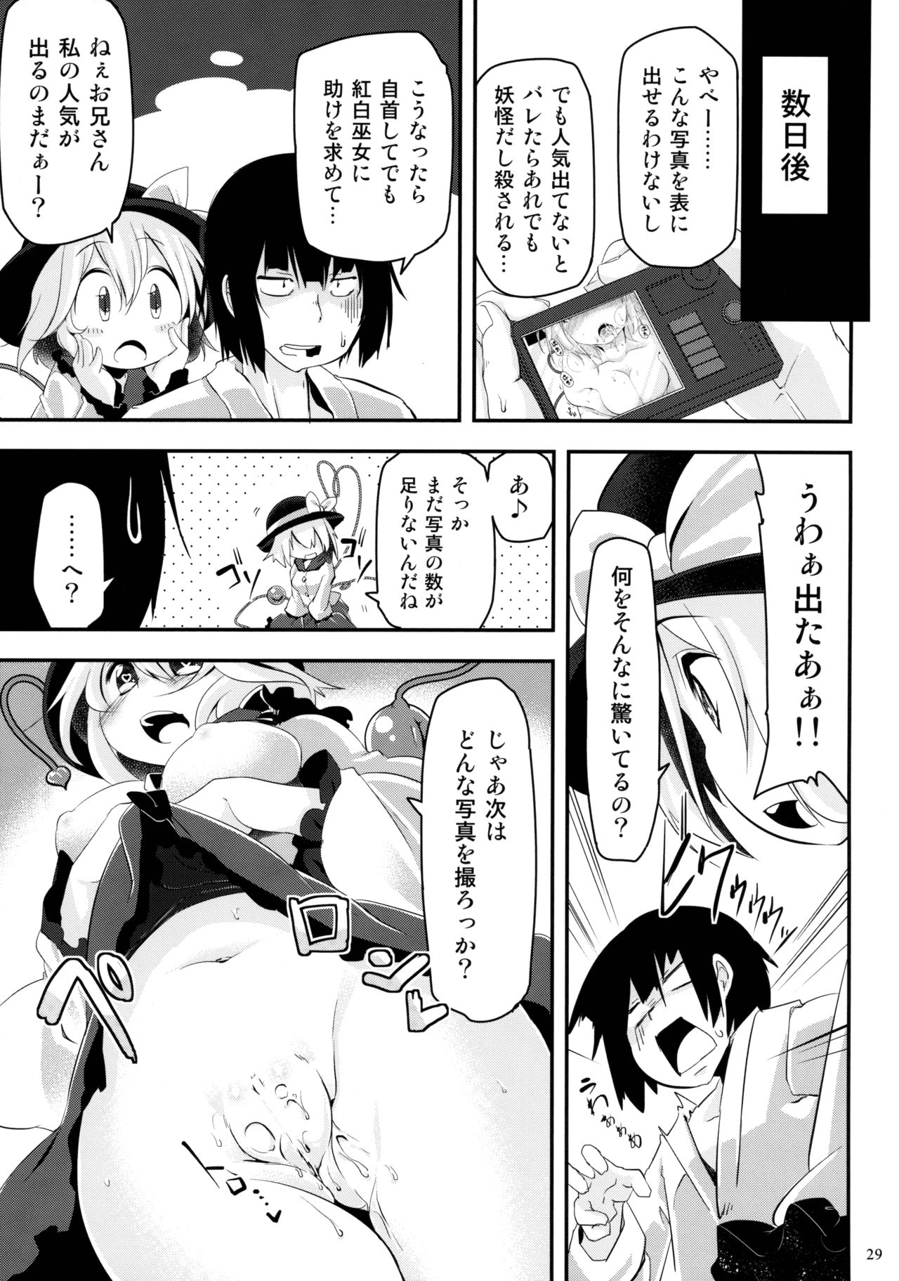 (Reitaisai 12) [Akikaze Asparagus (Aki)] Kite Mite Sawatte (Touhou Project) page 28 full