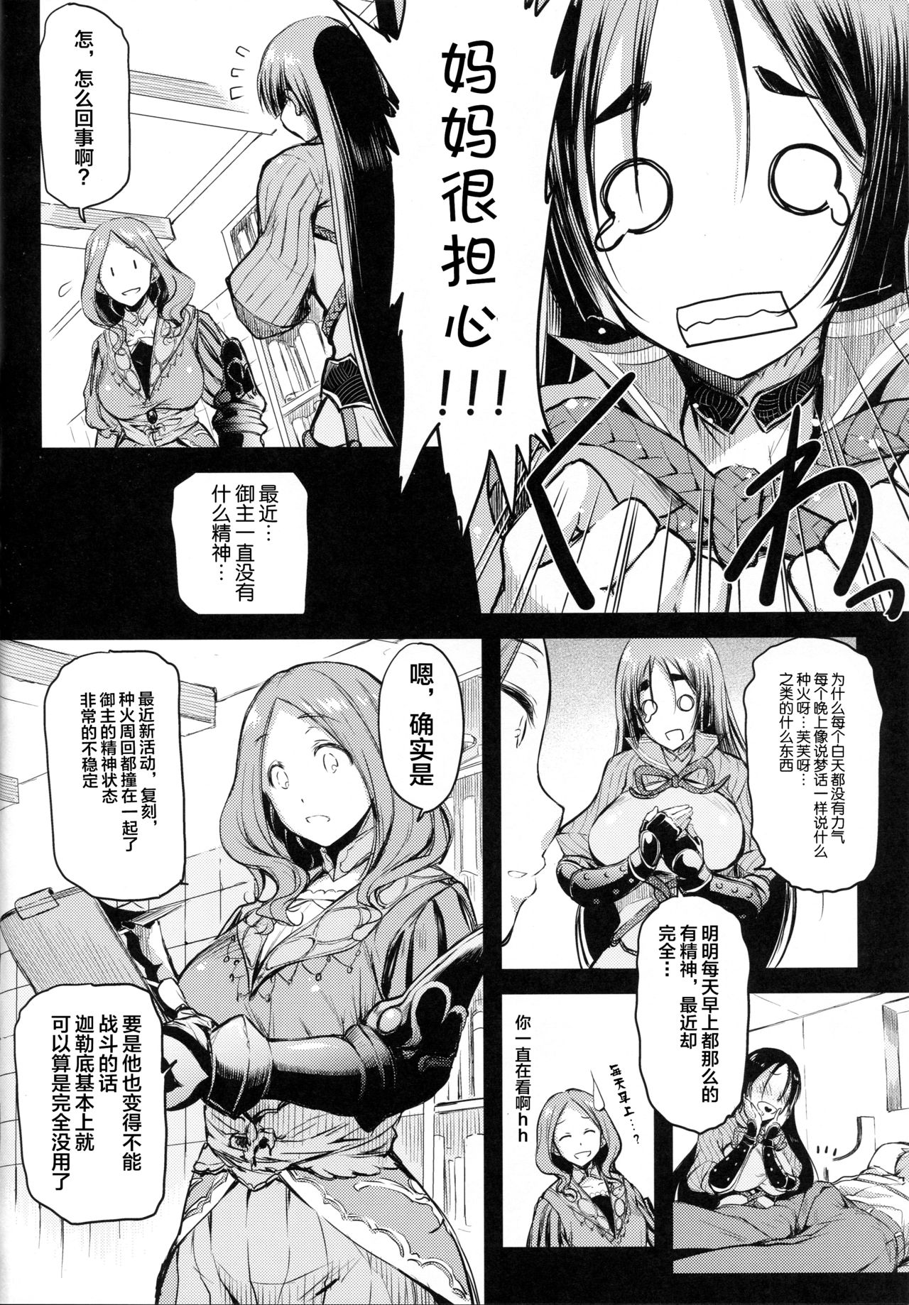 (C94) [Kaiki Nisshoku (Ayano Naoto)] Raikou Mama to Asobou! (Fate/Grand Order) [Chinese] [不咕鸟汉化组] page 5 full