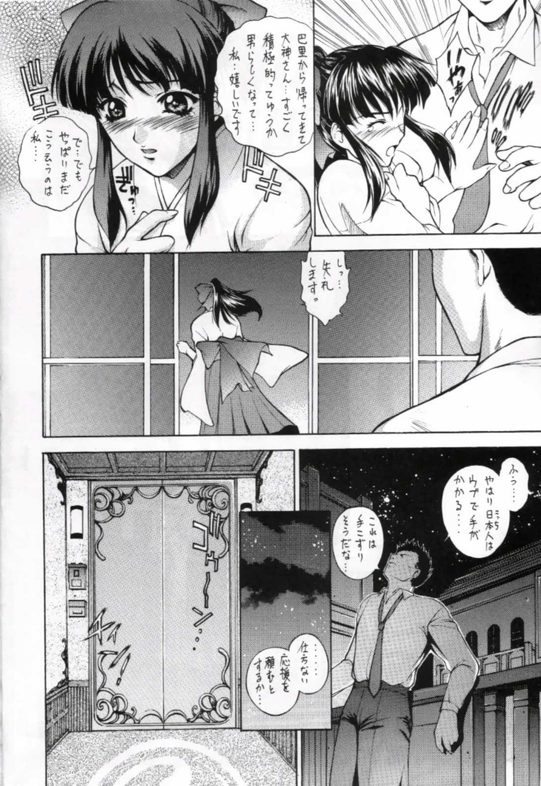 [Robazoku (Yumesaki Sanjuro)] HAPPY GO LUCKY 10 (Sakura Taisen) page 5 full