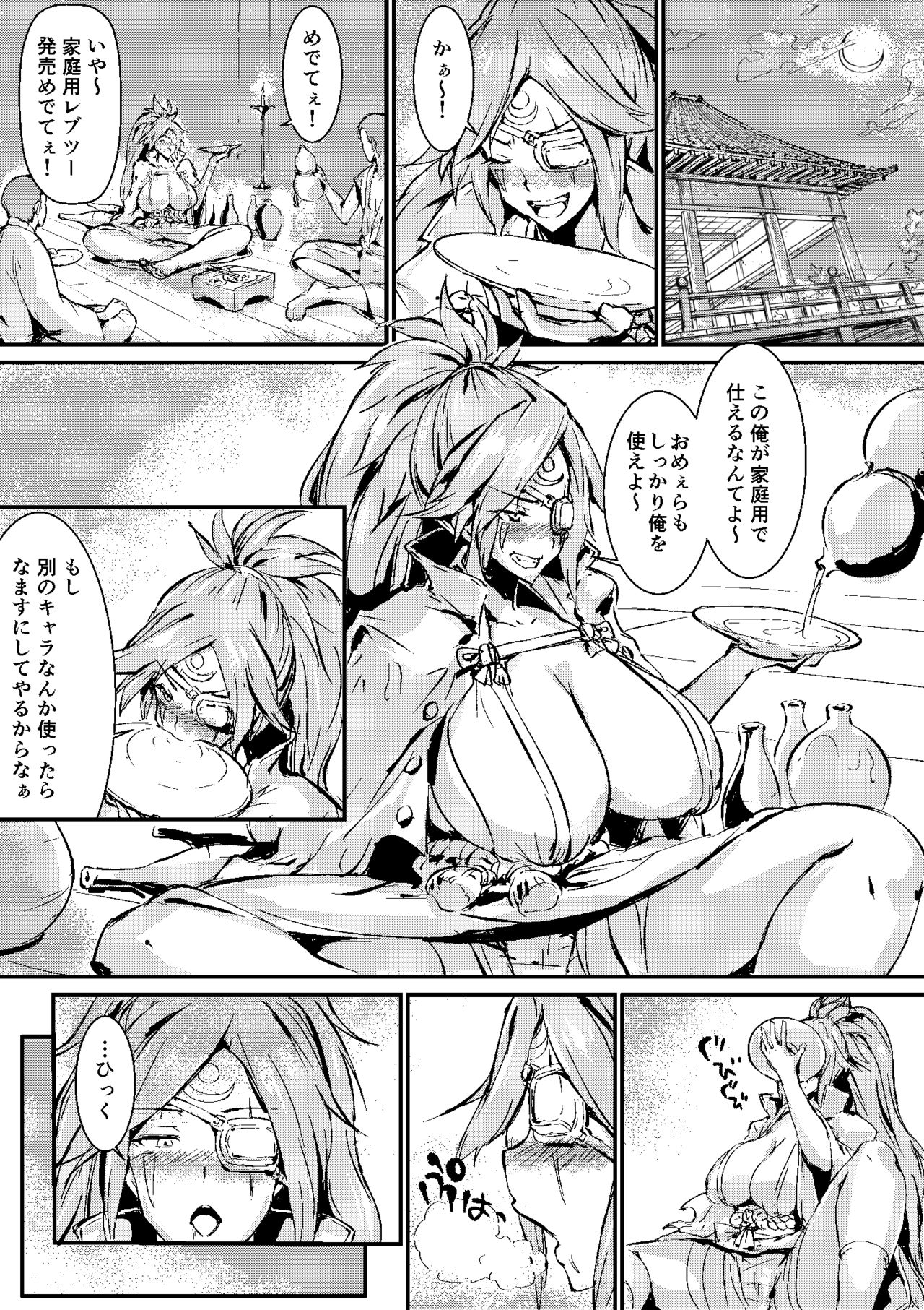 [Shiomeshi] Baiken Manga (Guilty Gear) page 1 full