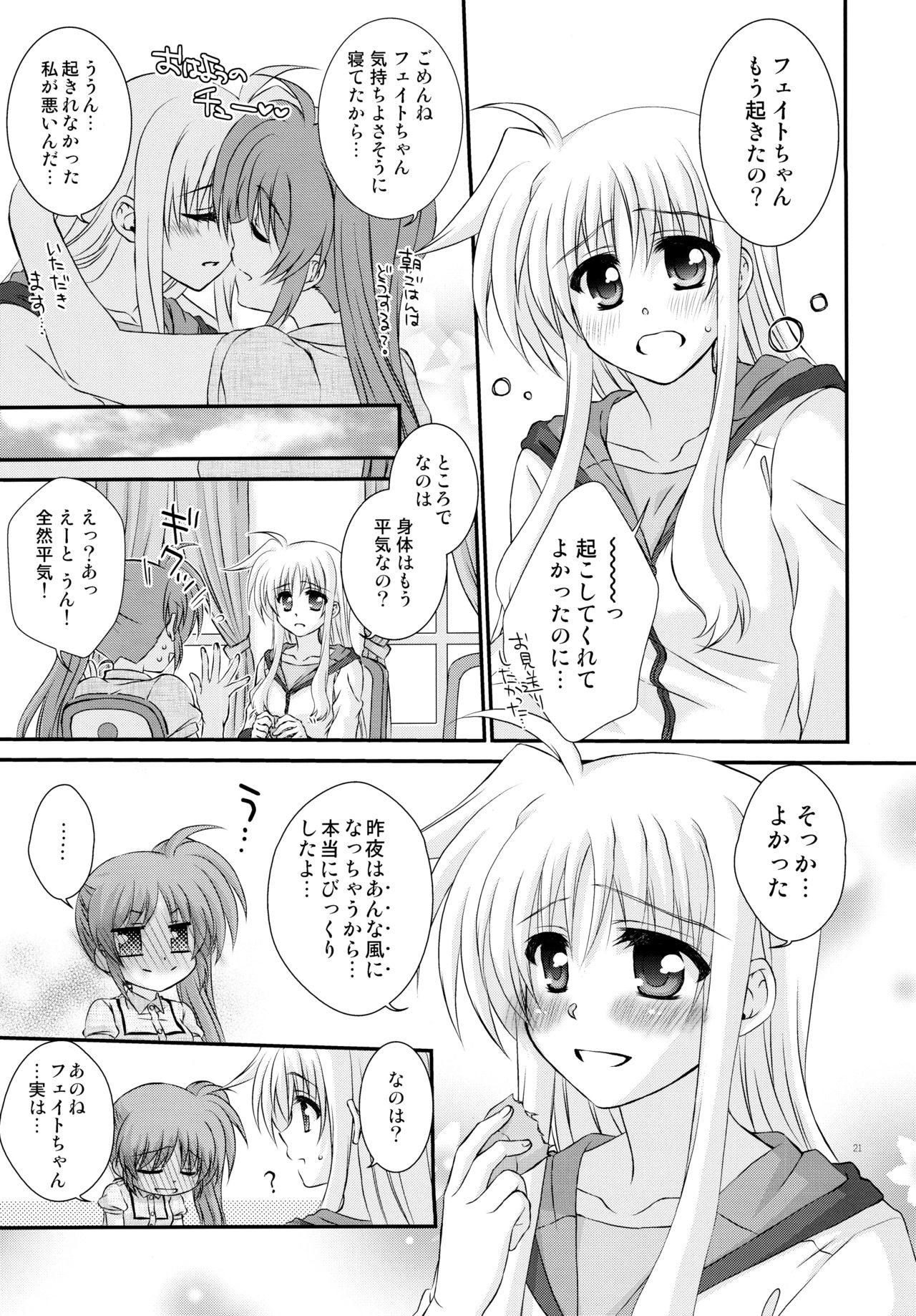 (Puniket 31) [Kohabanya. (Kohaku.)] Passion Error (Mahou Shoujo Lyrical Nanoha) page 21 full