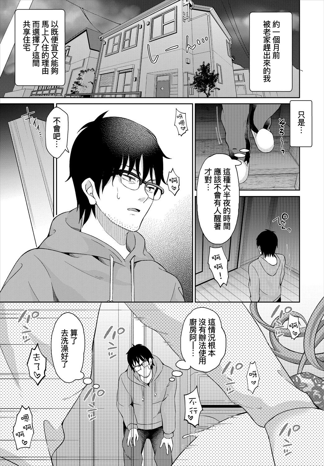 [Ohara Makoto] InCha na Ore ga Madougu o Tsukatte Share House de Harem o Tsukutte Mita. Ch. 1-2 [Chinese] [D.E練習漢化] [On Going] page 2 full