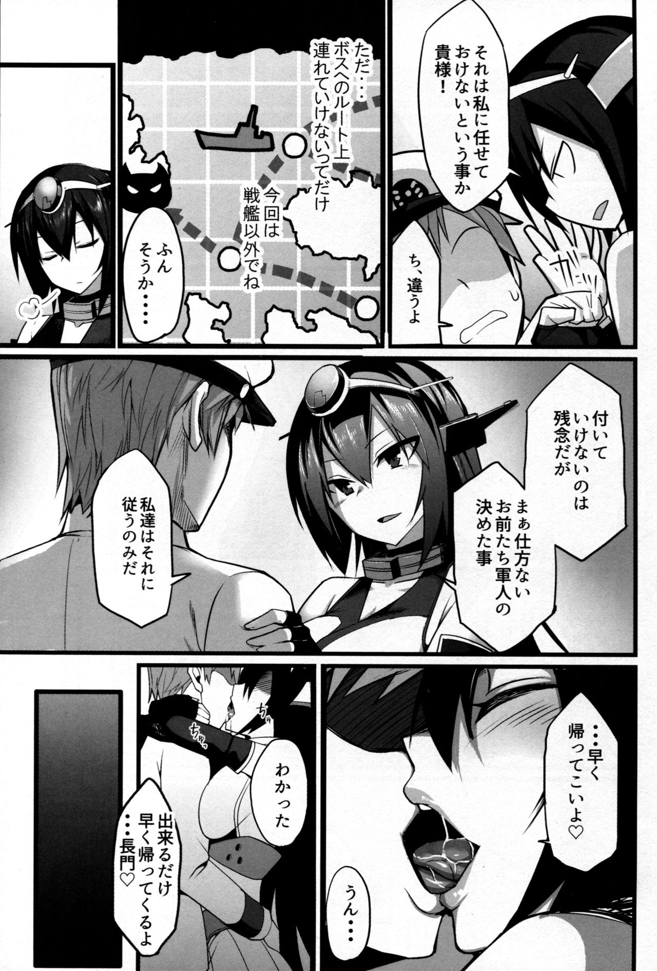 (C91) [Hukidamari (Hukidamari)] Nagato Kaishuu (Kantai Collection -KanColle-) page 6 full