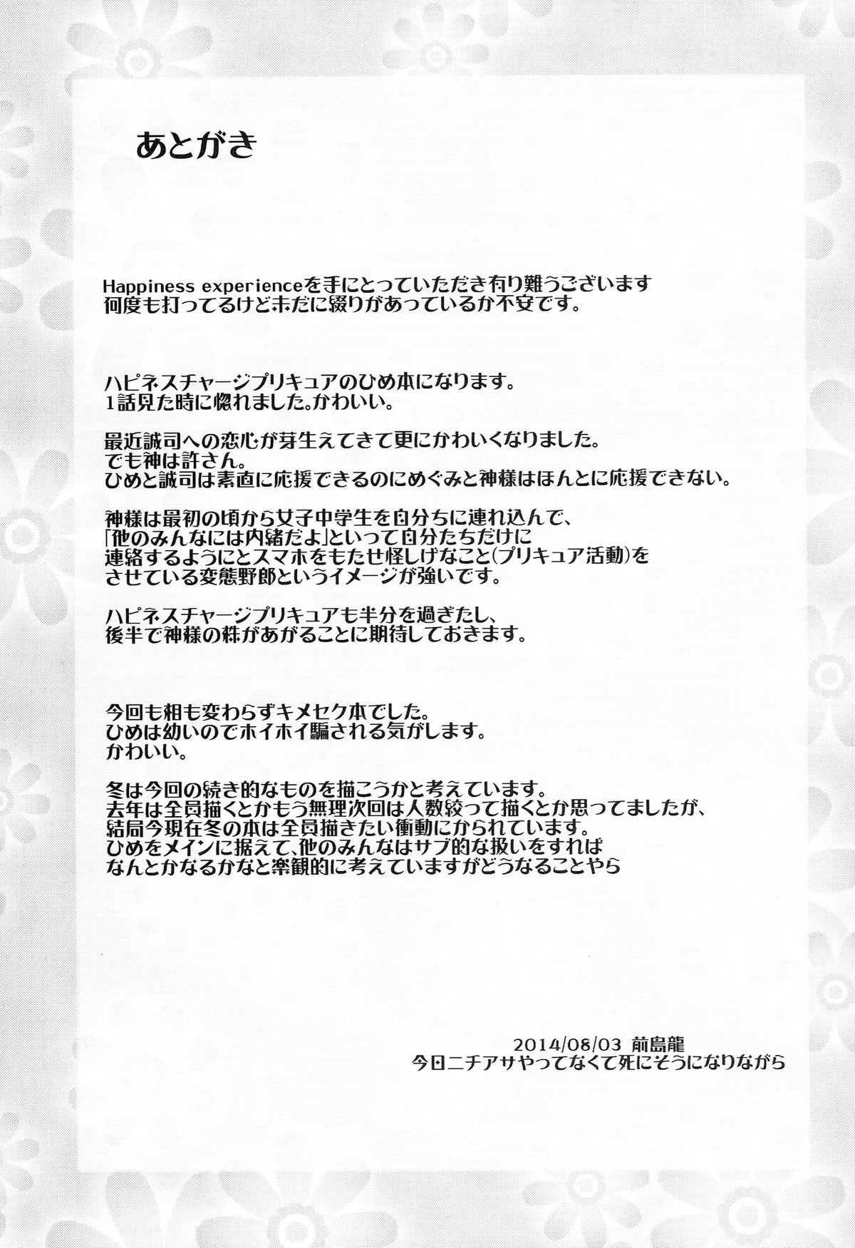 (C86) [Condiment wa Hachibunme (Maeshima Ryou)] Happiness experience (HappinessCharge Precure!) page 35 full
