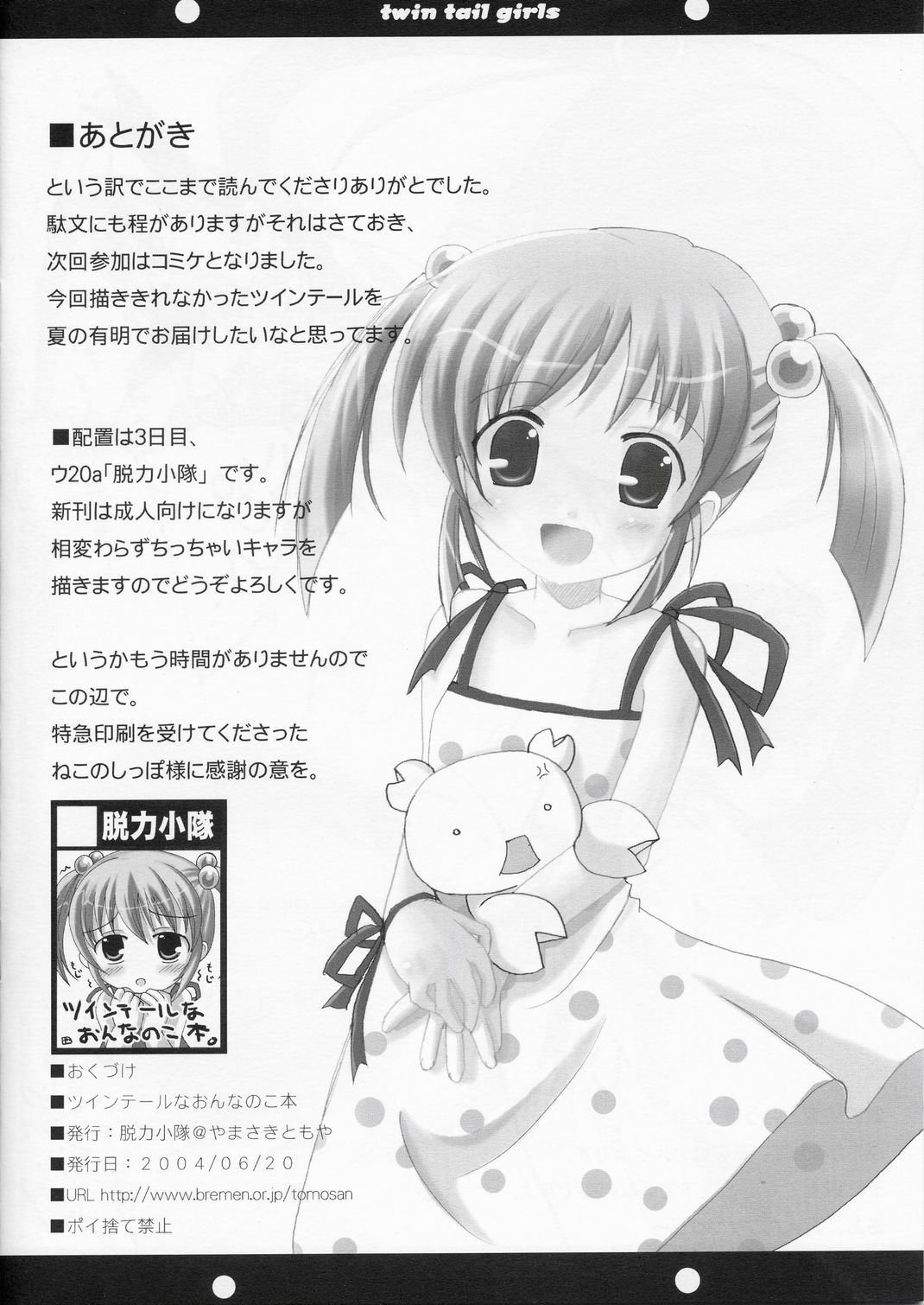 (SC24) [Datsuryoku-Shoutai (Yamasaki Tomoya)] Twintail na Onnanoko no Hon Ver.1.0.β (Aishiteruze Baby) page 16 full
