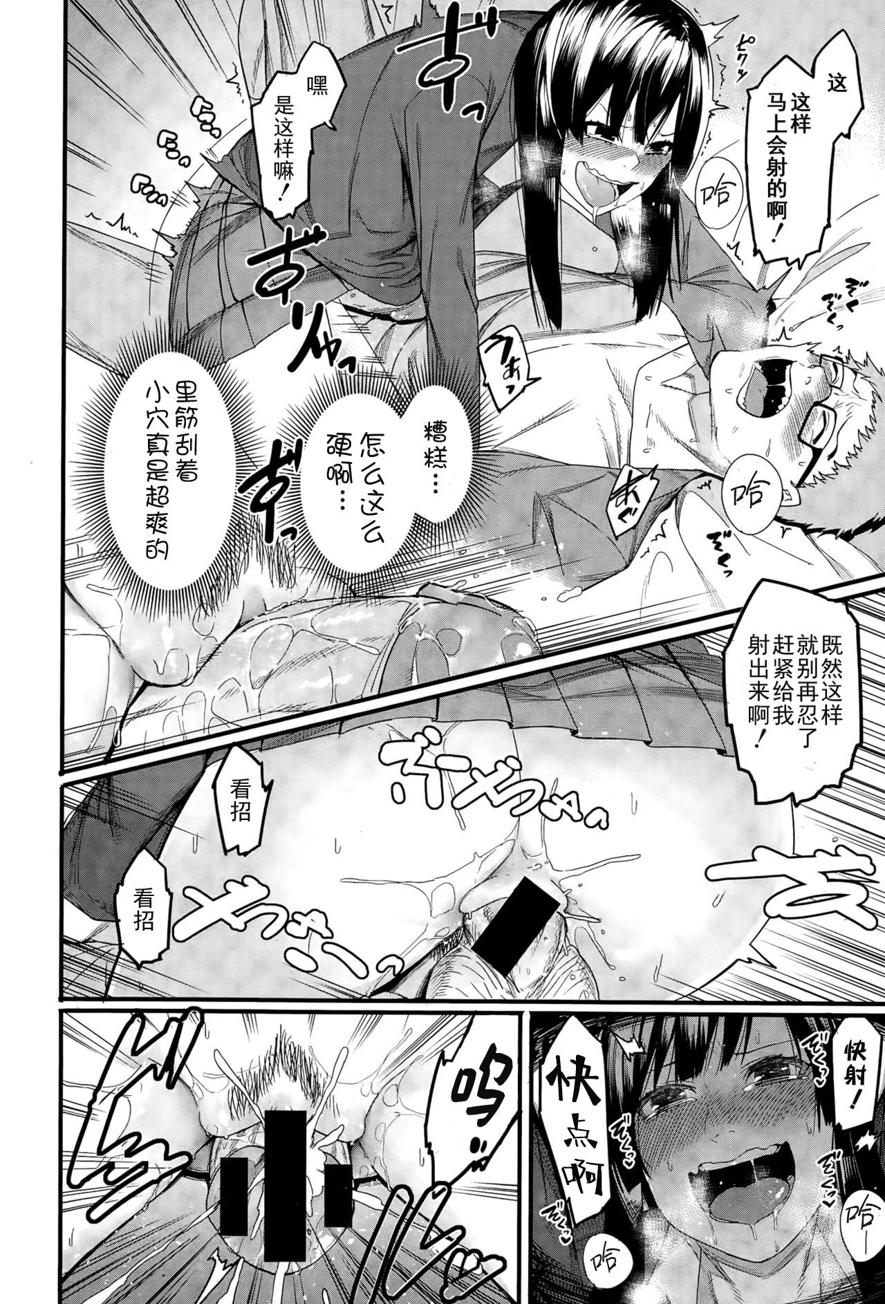 [Menea The Dog] Mizuha wa Ijippari (COMIC Shingeki 2015-05) [Chinese] [鬼畜王汉化组] page 11 full