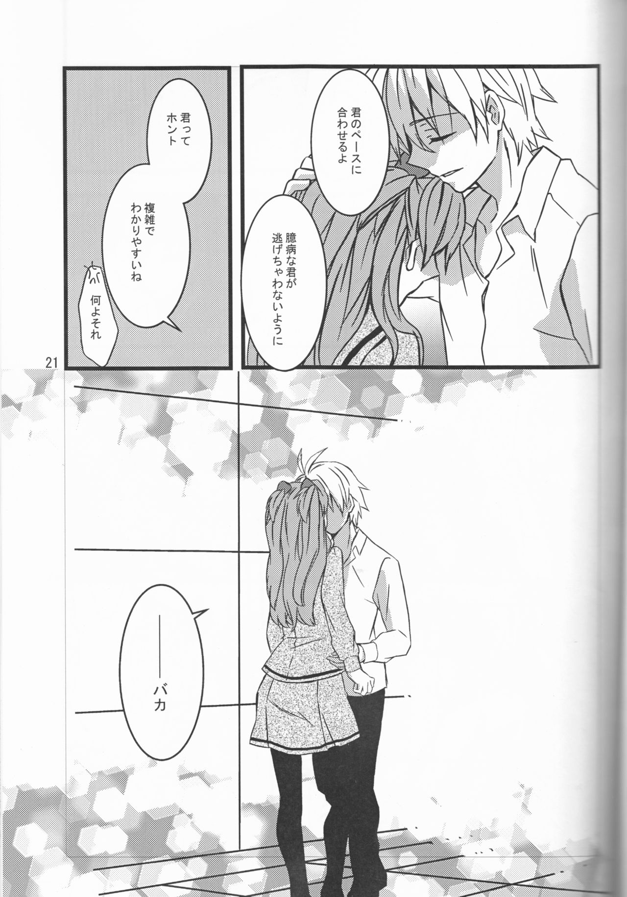 (C93) [Go-Go-Merry-Go-Round (Kasai Ema)] KATHARSIS (Neon Genesis Evangelion) page 21 full