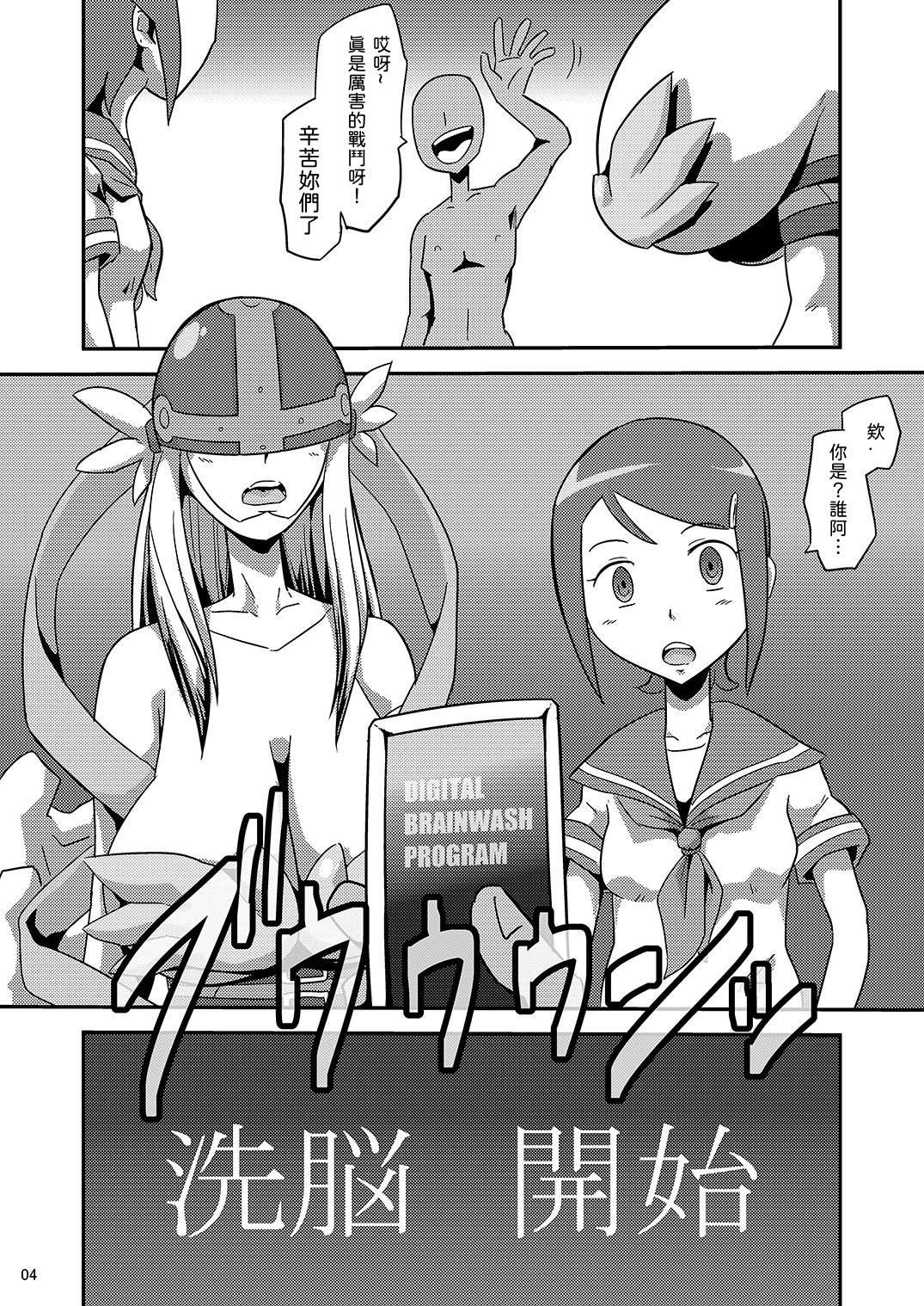 [Mugen Mountain (Basuta)] DIGITAL BRAINWASH PROGRAM (Digimon Adventure tri.) [Chinese] [甲爆神漢化組] [Digital] page 6 full