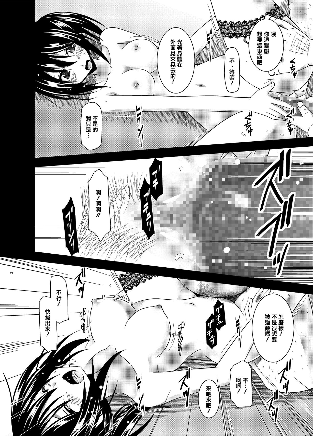 [valssu (Charu)] Roshutsu Shoujo Nikki 15 Satsume [Chinese] [清純突破漢化] [Digital] page 25 full