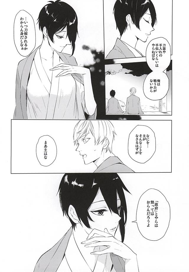 (SPARK10) [Orrizonte (Momochi)] Tsukiyo ni Tsuru (Touken Ranbu) page 10 full